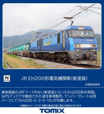 【2023年4月】TOMIX Nゲージ JR EH200形 新塗装 7168 鉄道模型 電気機関車