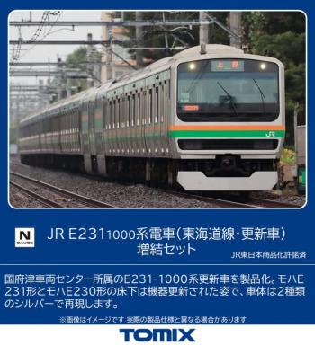 【予約2023年6月】TOMIX Nゲージ JR E231 1000系 東海道線・更新車 増結セット 98517 鉄道模型 電車