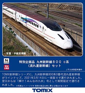 【予約2021年12月】<特企>九州新幹線８００-0系（流れ星新幹線）セット（６両）