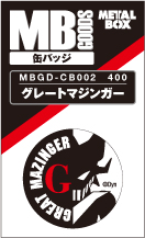 【送料無料】【メタルボーイグッズ缶バッジ】MBGD-CB002 グレートマジンガー