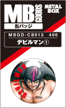 【送料無料】【メタルボーイグッズ缶バッジ】MBGD-CB013　缶バッジ デビルマン