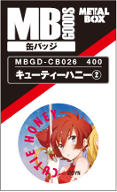 【送料無料】【メタルボーイグッズ缶バッジ】MBGD-CB026 キューティーハニー3