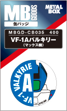 【送料無料】【メタルボーイグッズ缶バッジ】MBGD-CB035 VF-1Aバルキリー（マックス機）