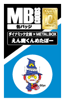 【送料無料】【ダイナミック×METALBOXコラボ】MB缶バッジ えん魔くんめたぼー