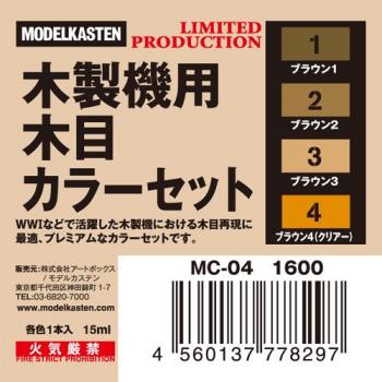 【送料込み】モデルカステン　MC-04　木製機用　木目（もくめ）カラーセット