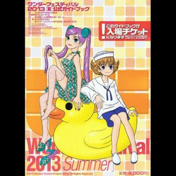 【送料無料】海洋堂 ワンダーフェスティバル 2013 夏 ガイドブック