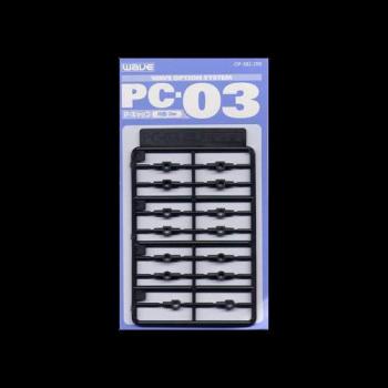 ウェーブ オプションシステム・シリーズ PC-03 ポリキャップ 3mm