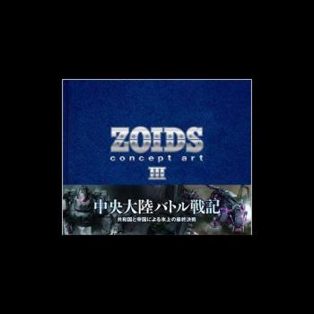 【送料無料】ホビージャパン ZOIDS concept art III ゾイド コンセプトアートIII