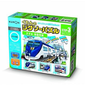 くもんのジグソーパズル STEP3 すすめ 特急列車【送料込み】