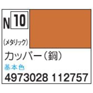 新水性カラー アクリジョンカラー カッパー(銅) N10