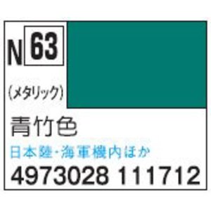新水性カラー アクリジョンカラー 青竹色 N63