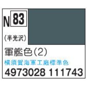 新水性カラー アクリジョンカラー 軍艦色(2) N83