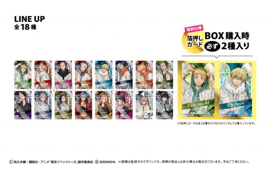 【予約2023年4月】東京リベンジャーズ オーロラカードコレクション 9パック入りBOX タピオカ