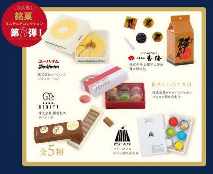 【予約2022年10月】銘菓 ミニチュアコレクション 第3弾 BOX版 12個入りBOX ケンエレファント